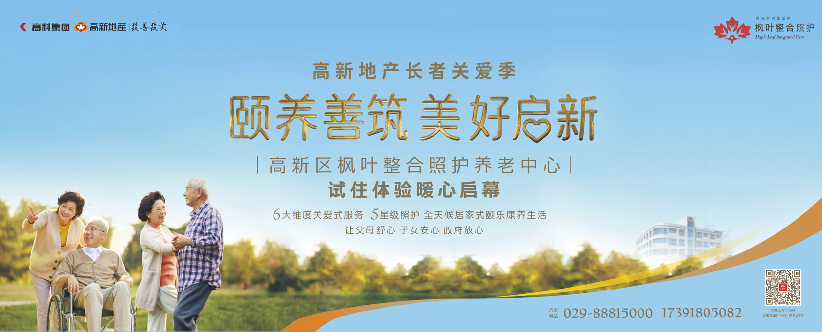 大黑鸡巴日逼视频颐养善筑  美好启新——试住体验暖心启幕